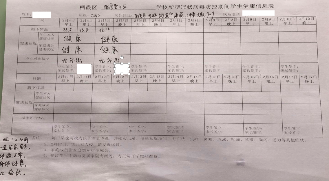 战“新冠” 抗疫情 南小在行动（五）——自我防控篇_html_m2f7df0f7.png