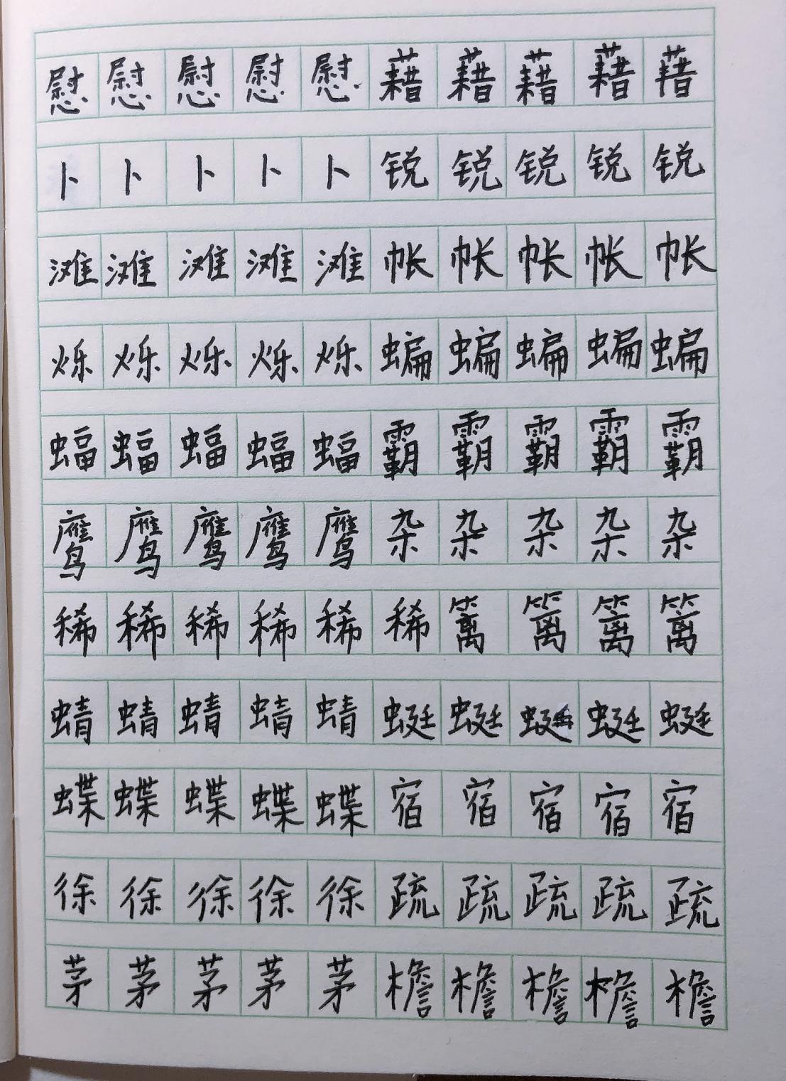 战“疫”助力学，练字我能行_html_1711ad67.jpg