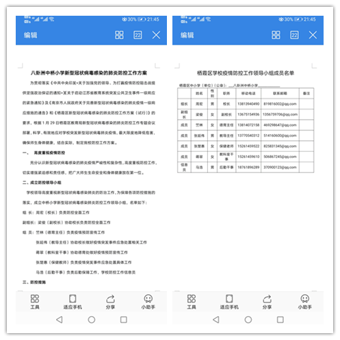 【中桥小学】中国加油！ 武汉加油！——八卦洲中桥小学抗击新型冠状病毒系列报道（五）