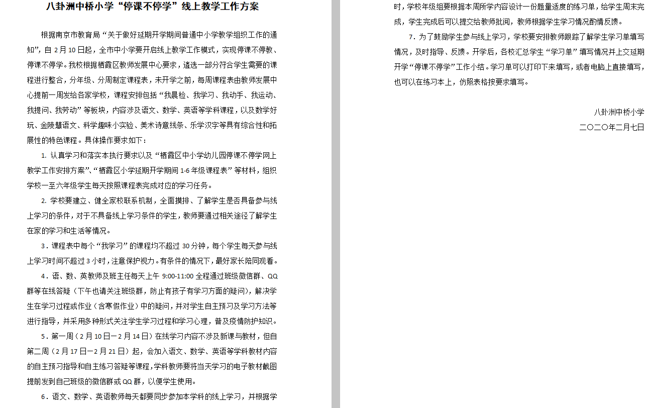 【中桥小学】“停课不停学”，现在进行时——八卦洲中桥小学抗击新型冠状病毒系列报道（九））