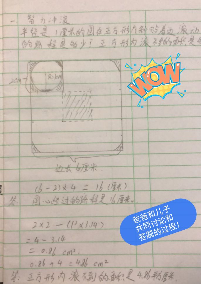 探究不“打烊”（六年级）_html_4fbc64.jpg