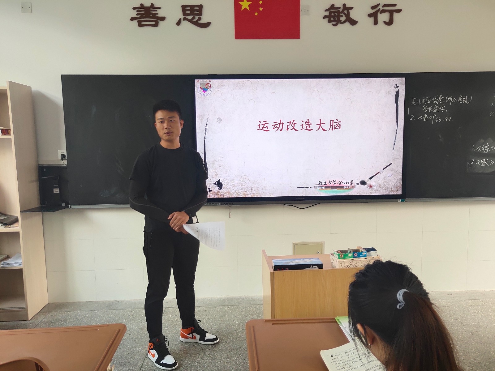 运动改变大脑——紫金小学“师说”讲坛