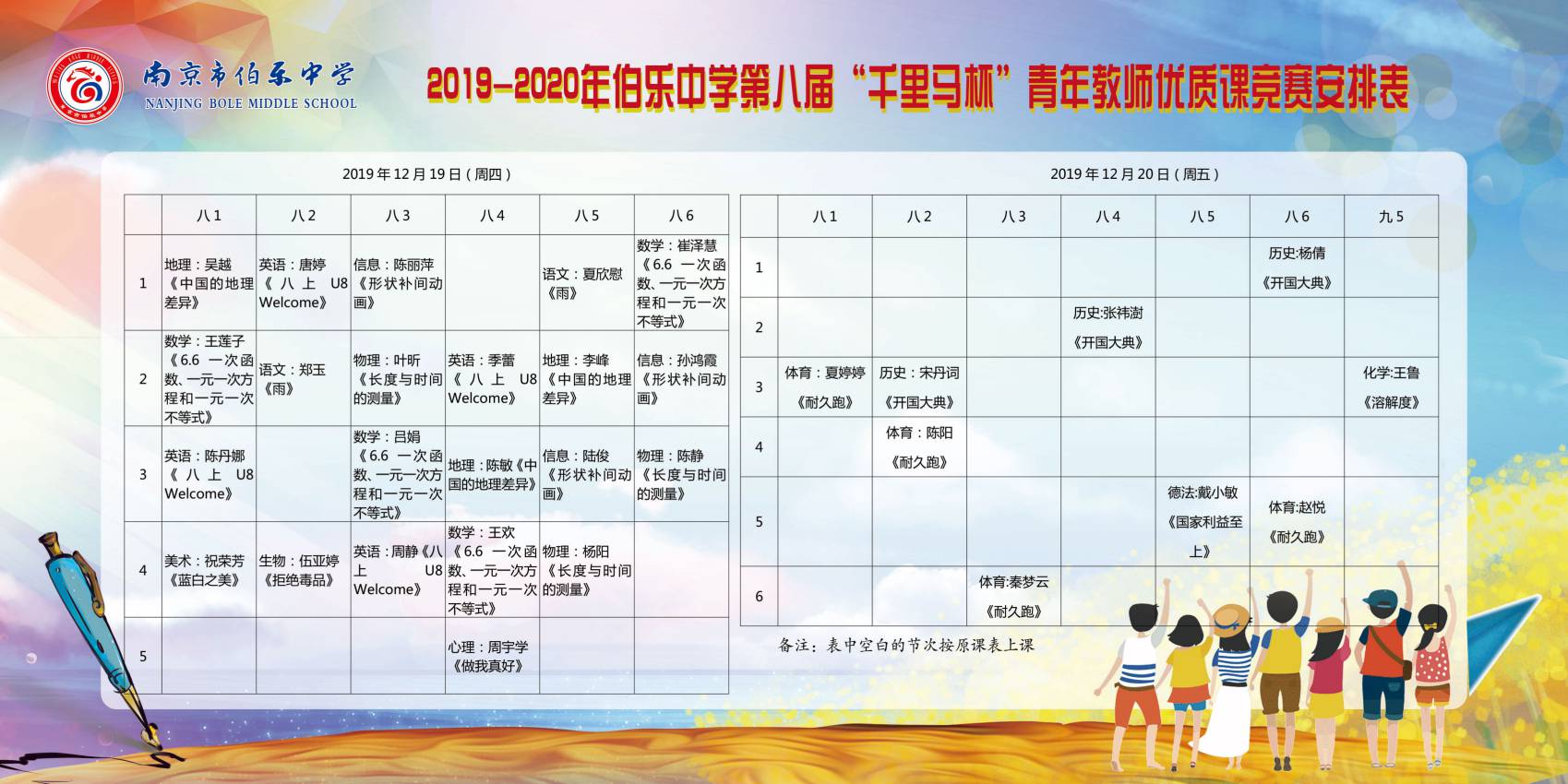 安排表.jpg