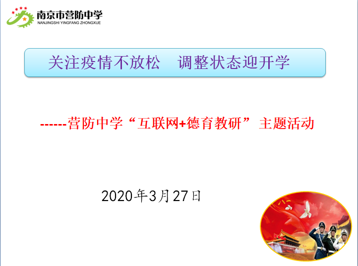 抗疫不间断  德育再行动_html_38782daf.png