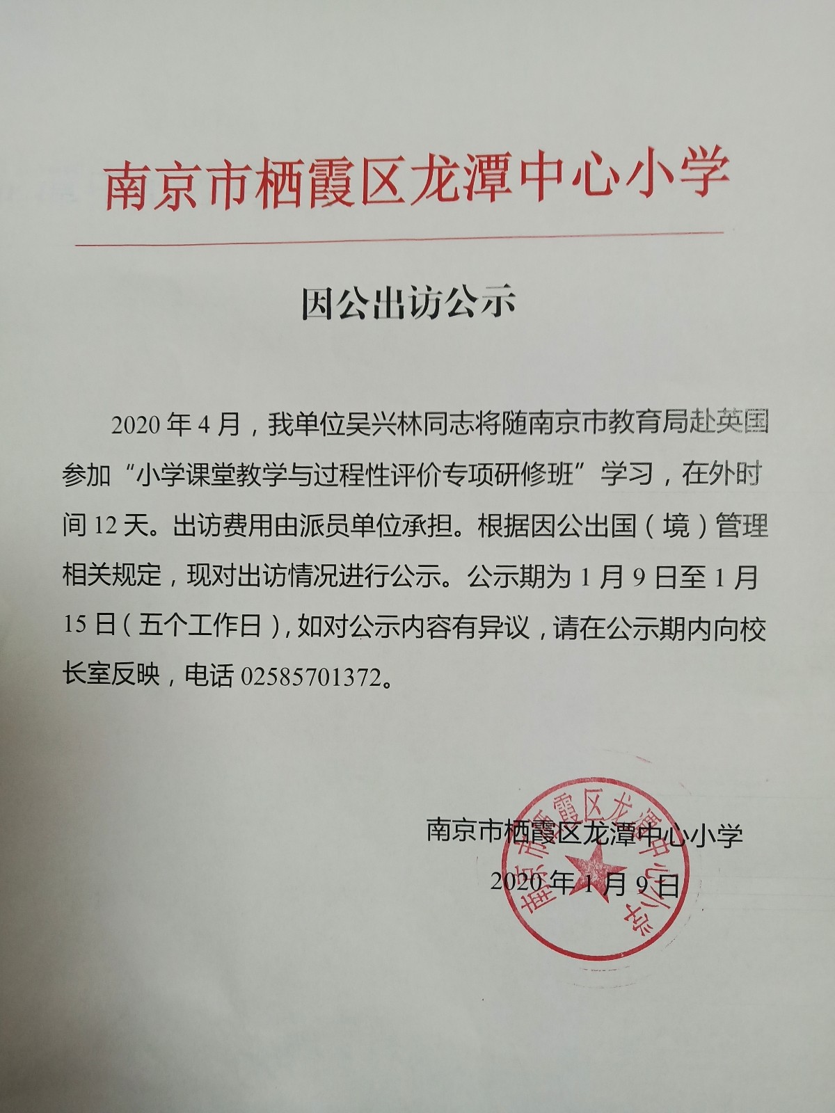 因公出访公示.jpg