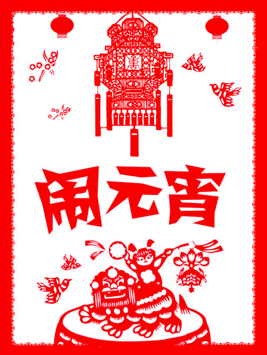 鼠年元宵团圆节  共祈祖国平安年（三）（四）_html_m7d42f000.png