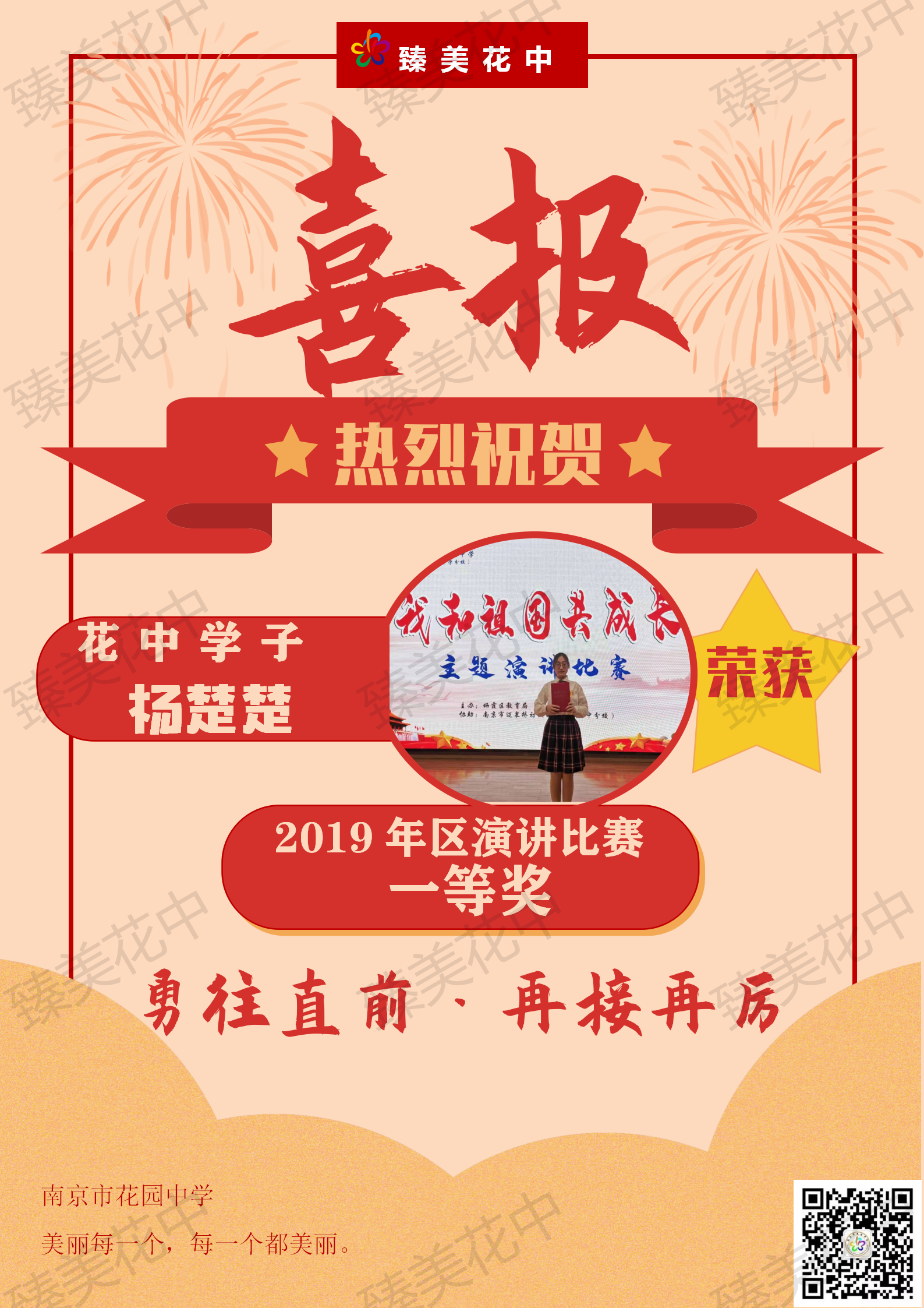 2019区演讲比赛_01.png