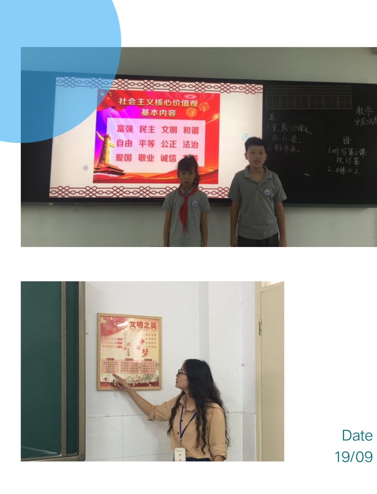 学习“八礼四仪”，争做文明学生