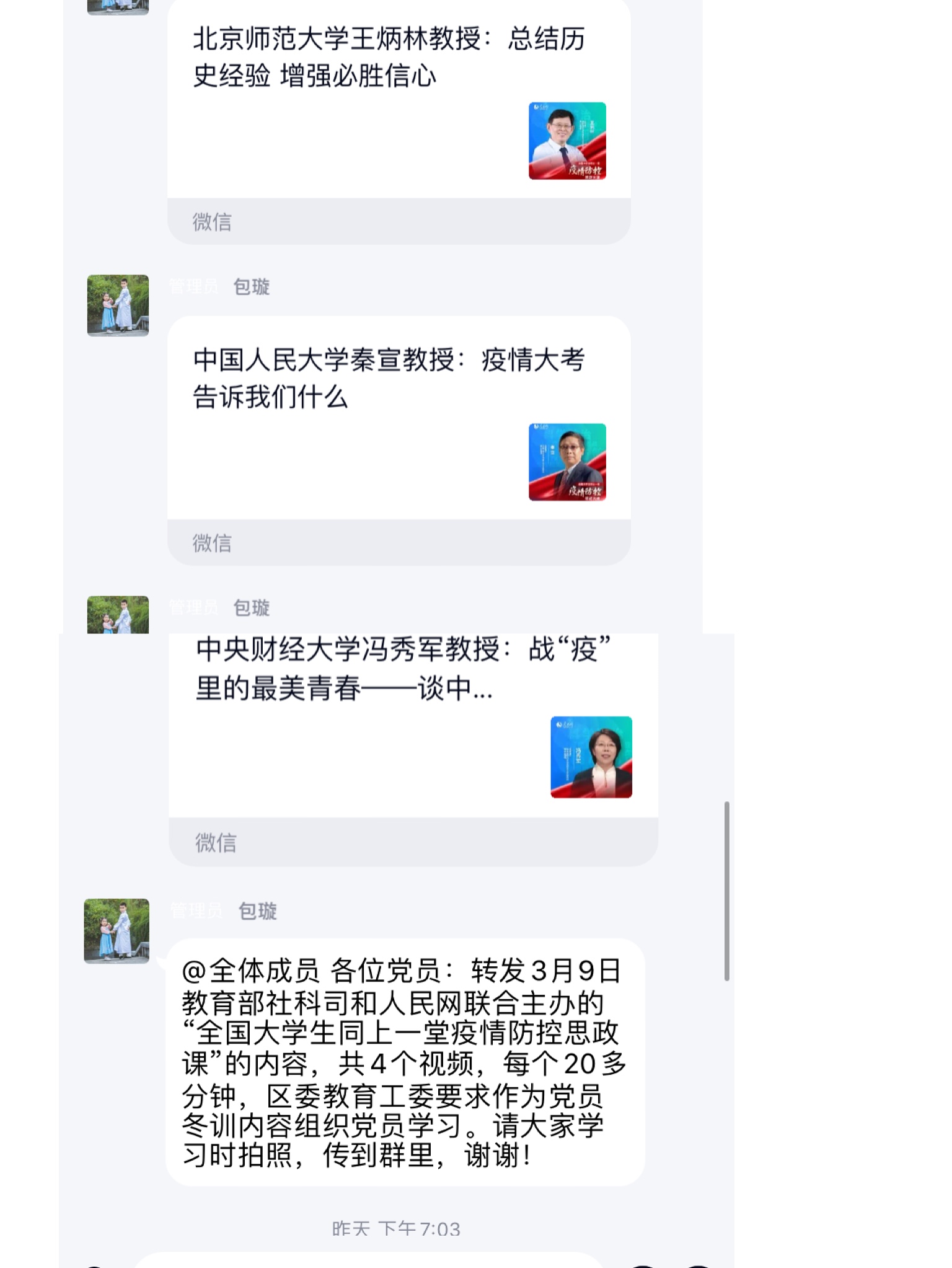 防控思政课_html_713320cc.jpg