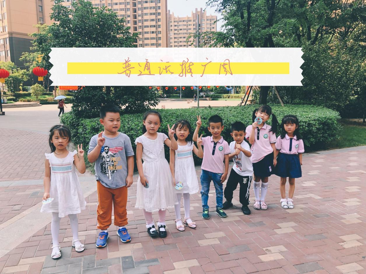 20190920【园区动态】下庙园区：推广普通话，诵祖国七十华诞_html_m37746c6a.jpg