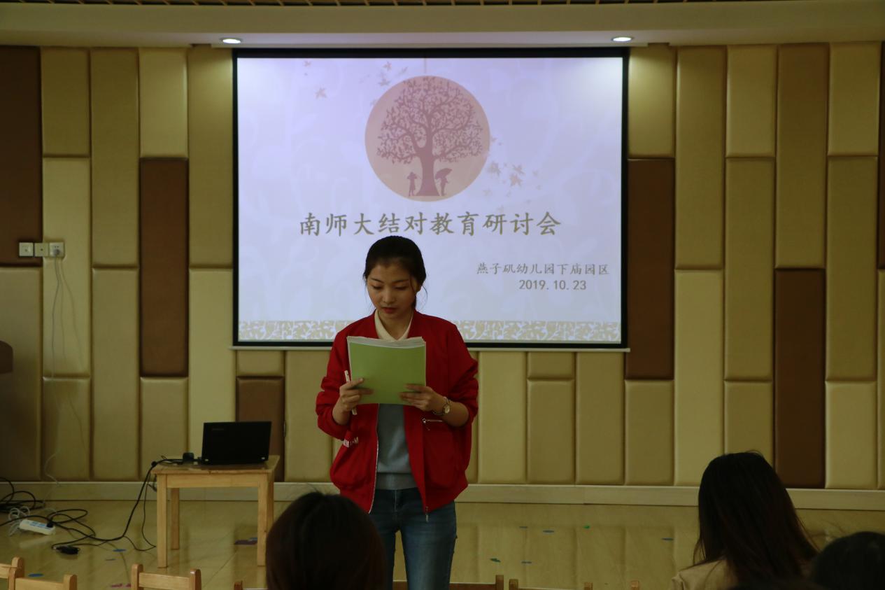 20191023南师大结对教育研讨会_html_m1209064f.jpg