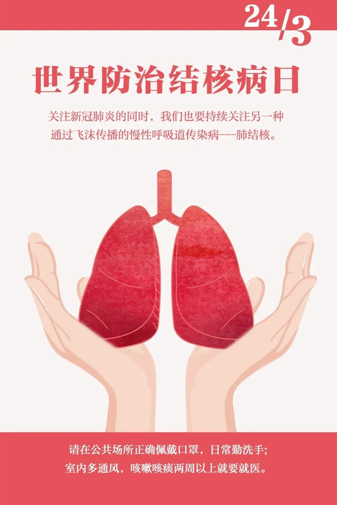 世界防治结核病日_html_ma3c9841.jpg