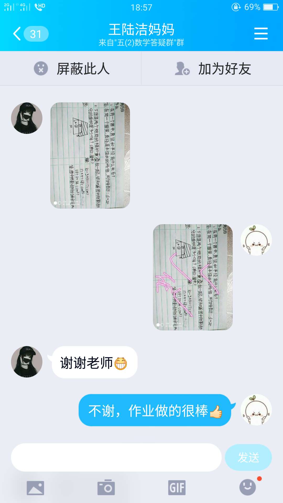 “数”我最别样（五年级）_html_m6c651830.jpg
