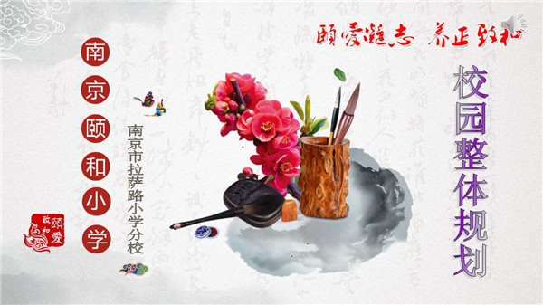 “园林式”校园整体规划解读