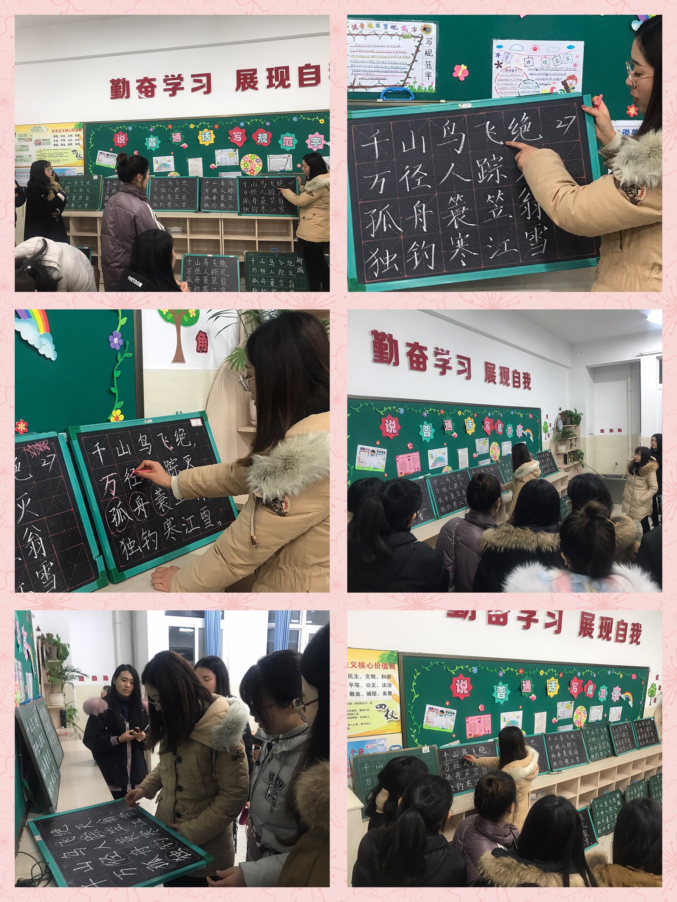 【大爱青秀】务实基础 规范板书