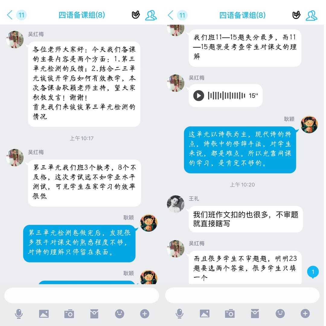 线上教研促成长，不负韶华不负春_html_3924af83.jpg