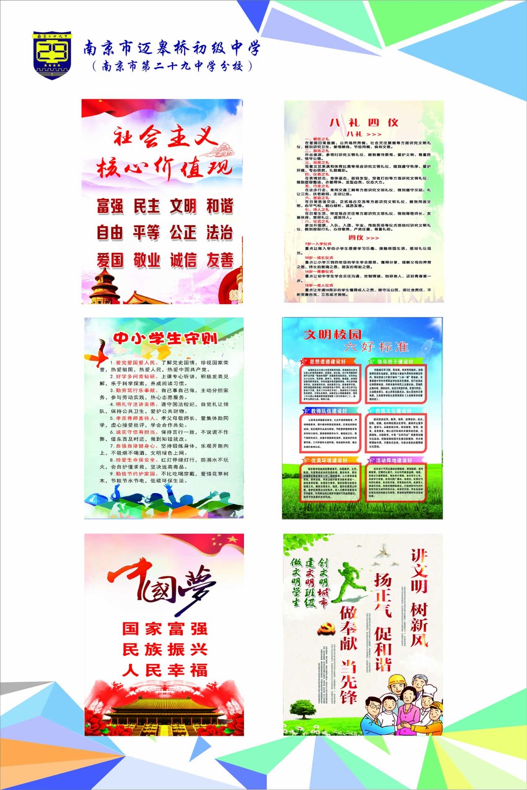 核心价值观 八礼四仪.jpg