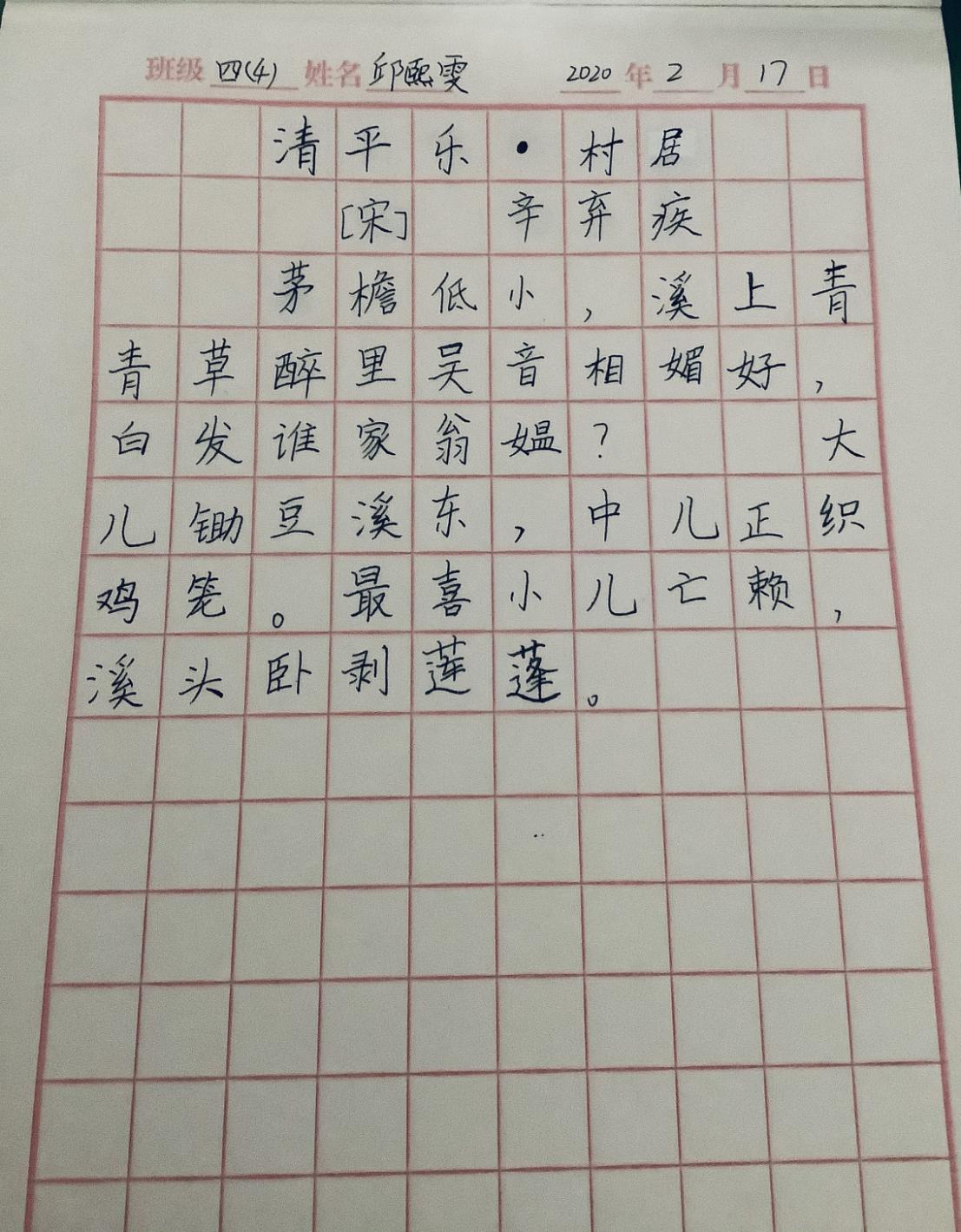 战“疫”助力学，练字我能行_html_1d8f03e7.jpg