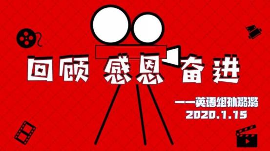 2019-2020学年第一学期工作总结会_html_5c8b031.jpg