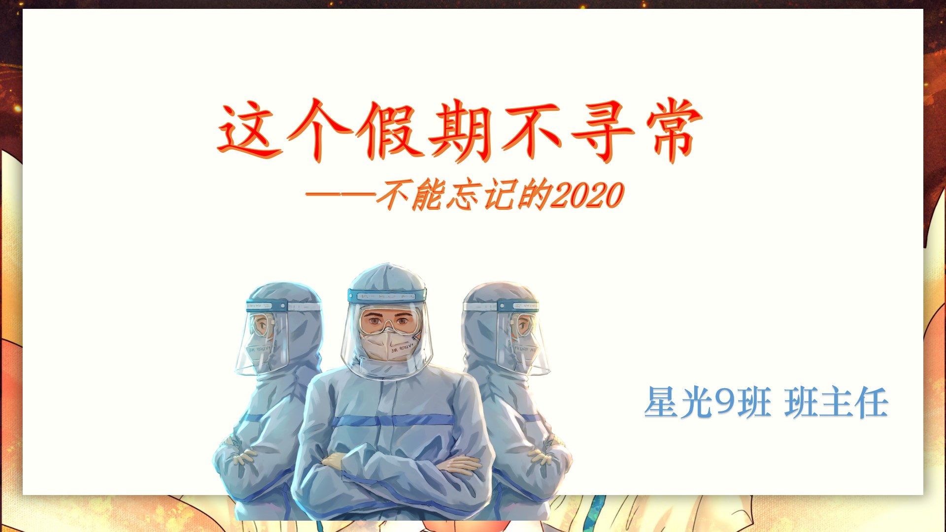 4空中班会 (1).jpg