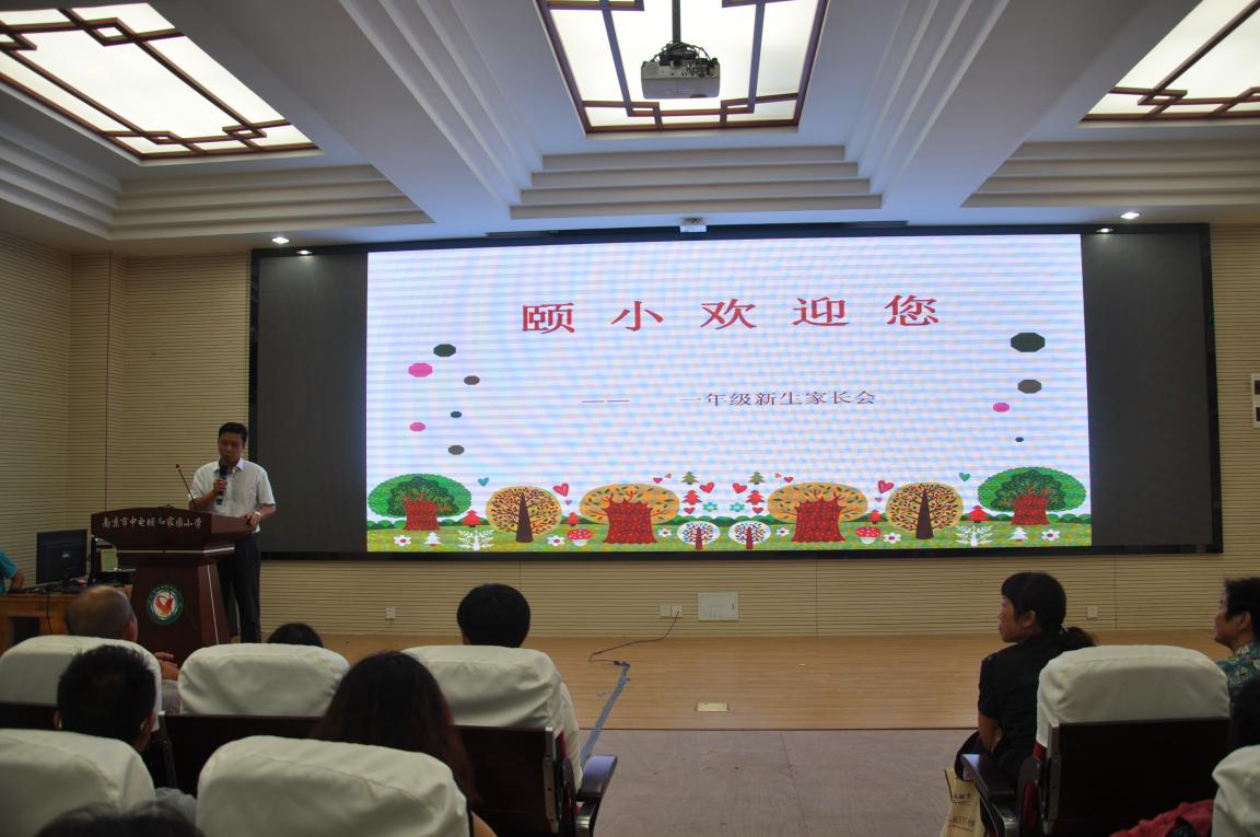 【养正颐小】欢迎您，亲爱的家长