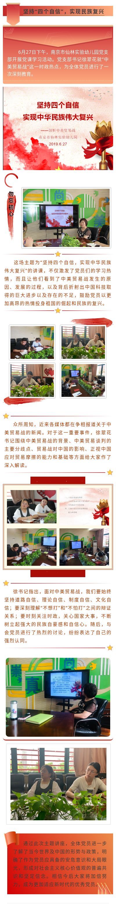 C:\Users\Administrator\Desktop\南京市仙林实验幼儿园新闻稿\长图\党课.jpg