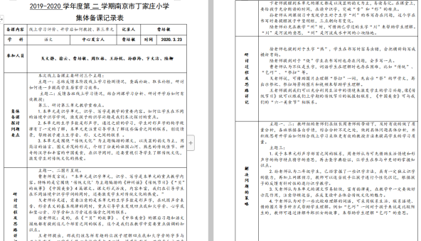 停课不停研 线上共成长——二下语文第二次线上集体备课_html_d80662e.png