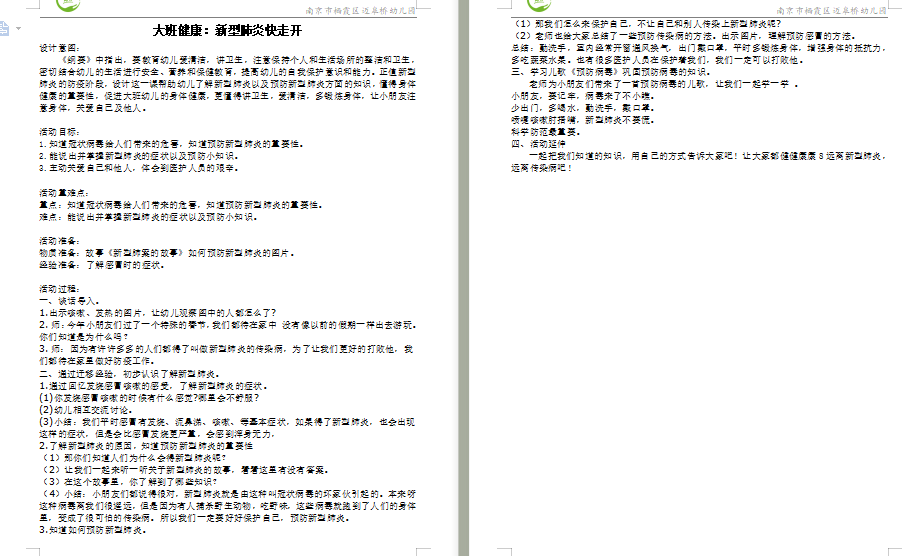模拟课堂 别样精彩阮锦轩 20200217_html_2666f296.png