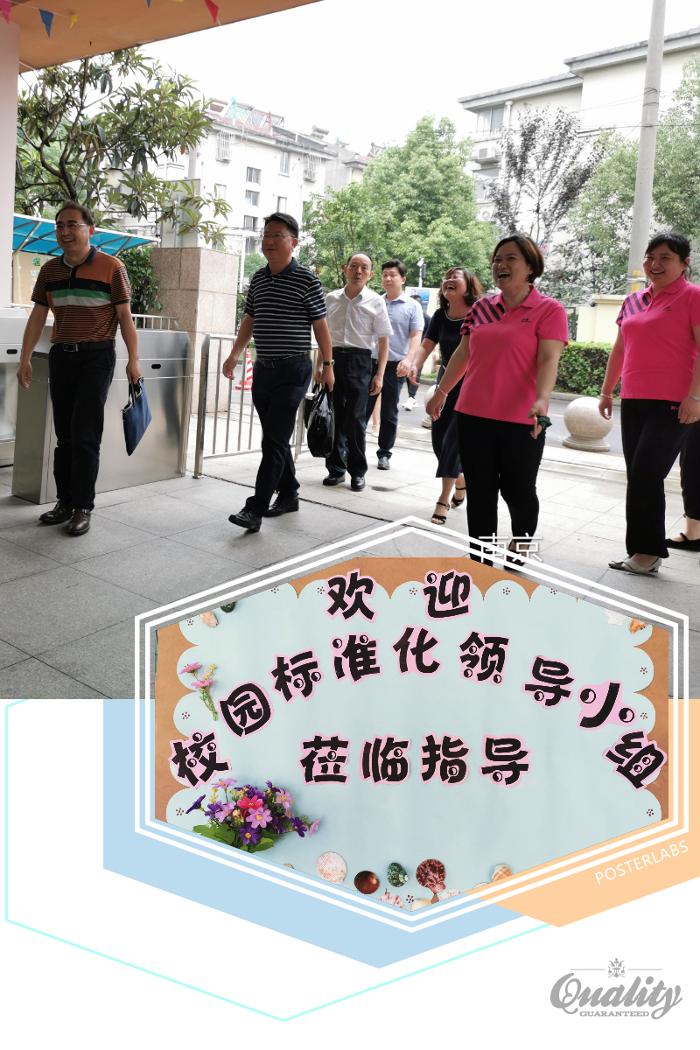 【乐活龙幼】立足标准化管理·助推幼儿园内涵发展 ——记龙潭幼儿园龙景园迎接校园标准化检查