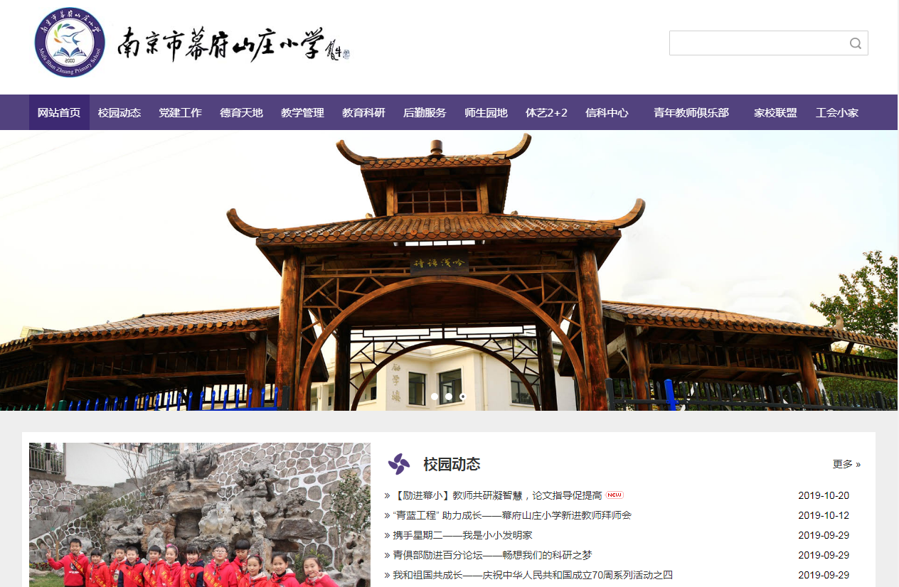 南京市栖霞区幕府山庄小学智慧校园（微信推送）_html_51c91312.png