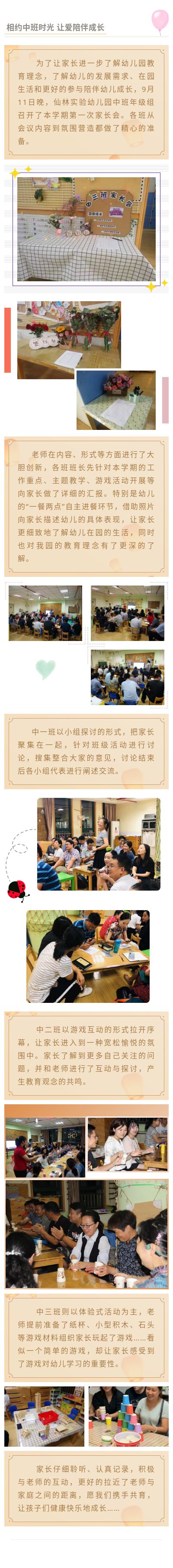 中班家长会.jpg