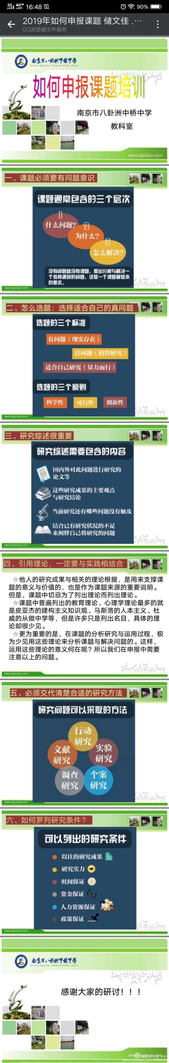 插上科研的翅膀_html_7c233191.jpg