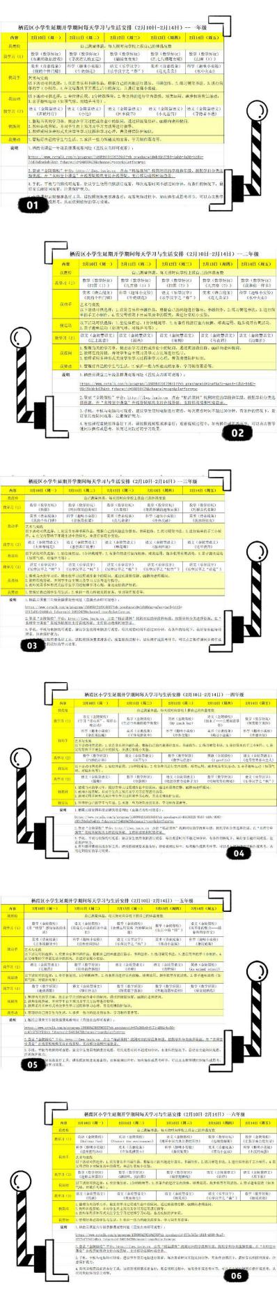 网课进行时_html_m597354ca.jpg