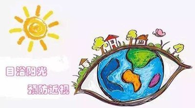 【生命迈幼.请您关注】爱眼护眼，预防近视_html_m2804c479.jpg