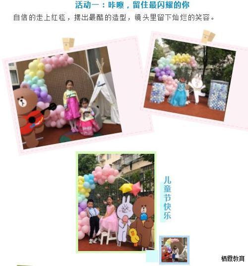 从心出发，快乐由我——马群幼儿园六一庆祝活动