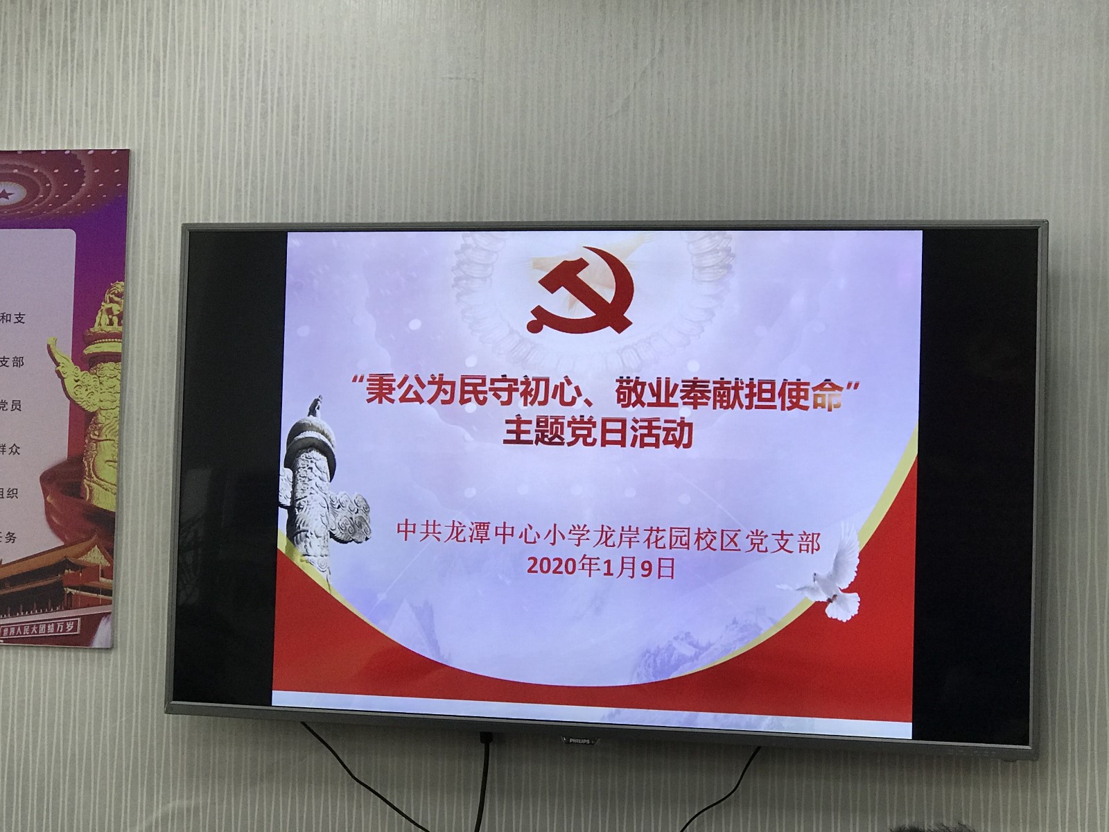 【灵美龙小】“秉公为民守初心、敬业奉献担使命” ——龙潭中心小学龙岸花园校区党支部主题党日活动