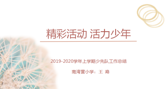 2019-2020学年第一学期工作总结会_html_m8e44fec.png