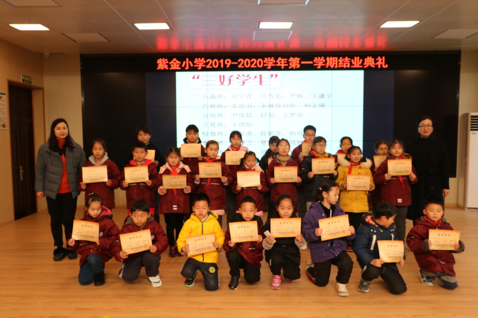 春华秋实结硕果， 快乐平安迎寒假——记紫金小学2019-2020学年第一学期结业典礼