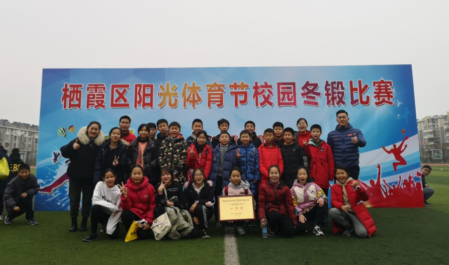 0118冬锻比赛展仙小学子风采 寒风凛冽赛师生最佳成绩_html_m6447dc14.png