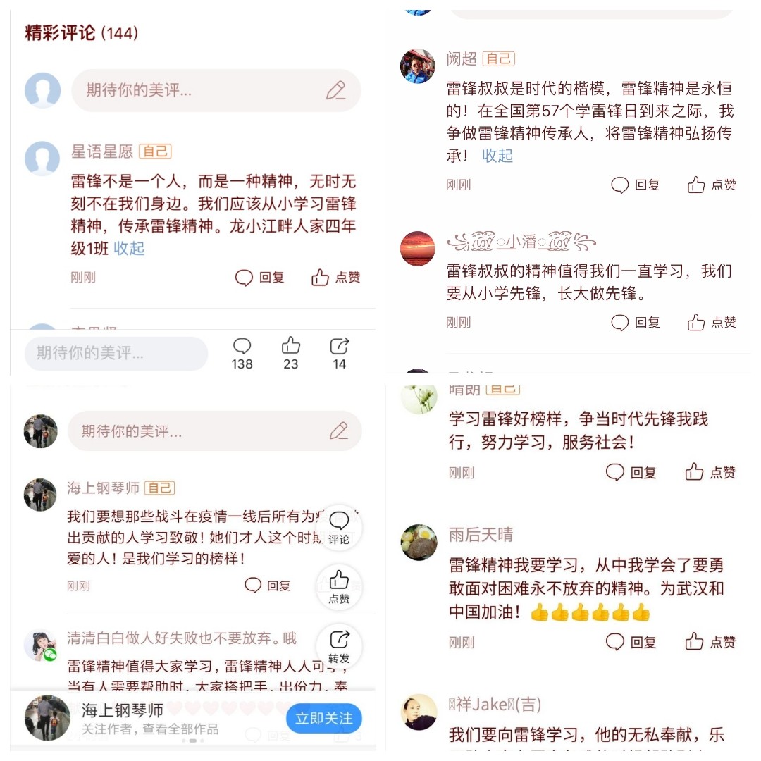 【江畔先锋·团队活动】致敬疫情先锋、学习新时代的雷锋精神——龙潭中心小学江畔人家校区学习雷锋日线上主题活动