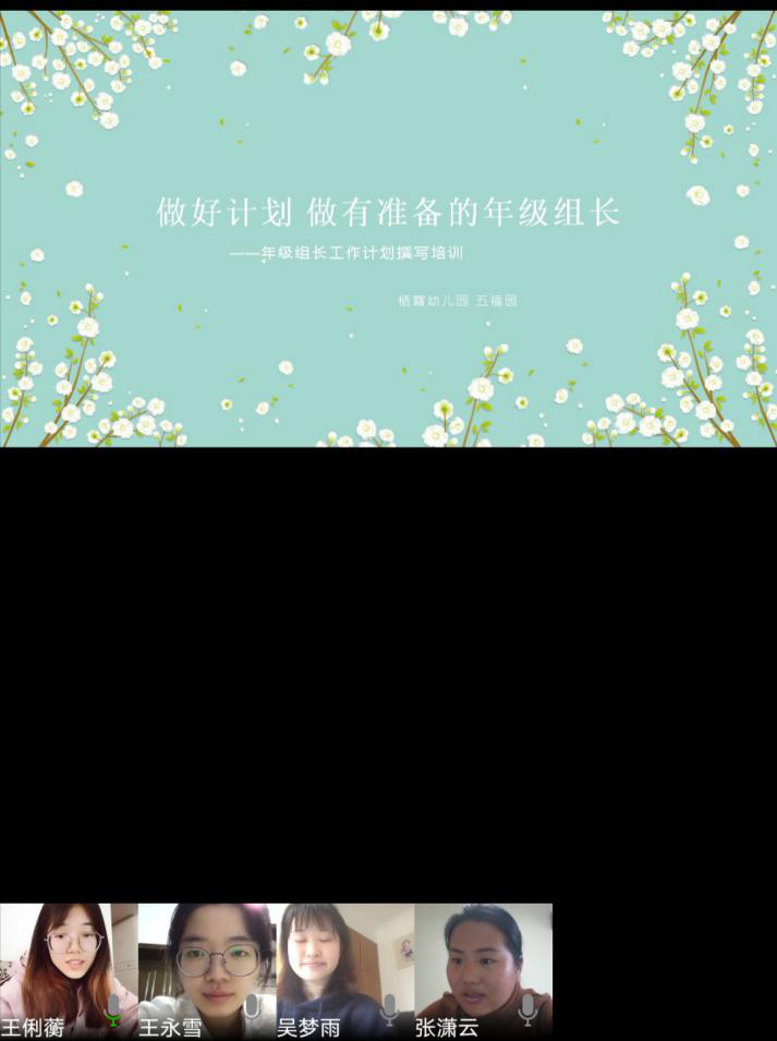 【枫香栖幼】计划引领 做有准备的年级组长 ——栖霞幼儿园五福园年级组长培训活动
