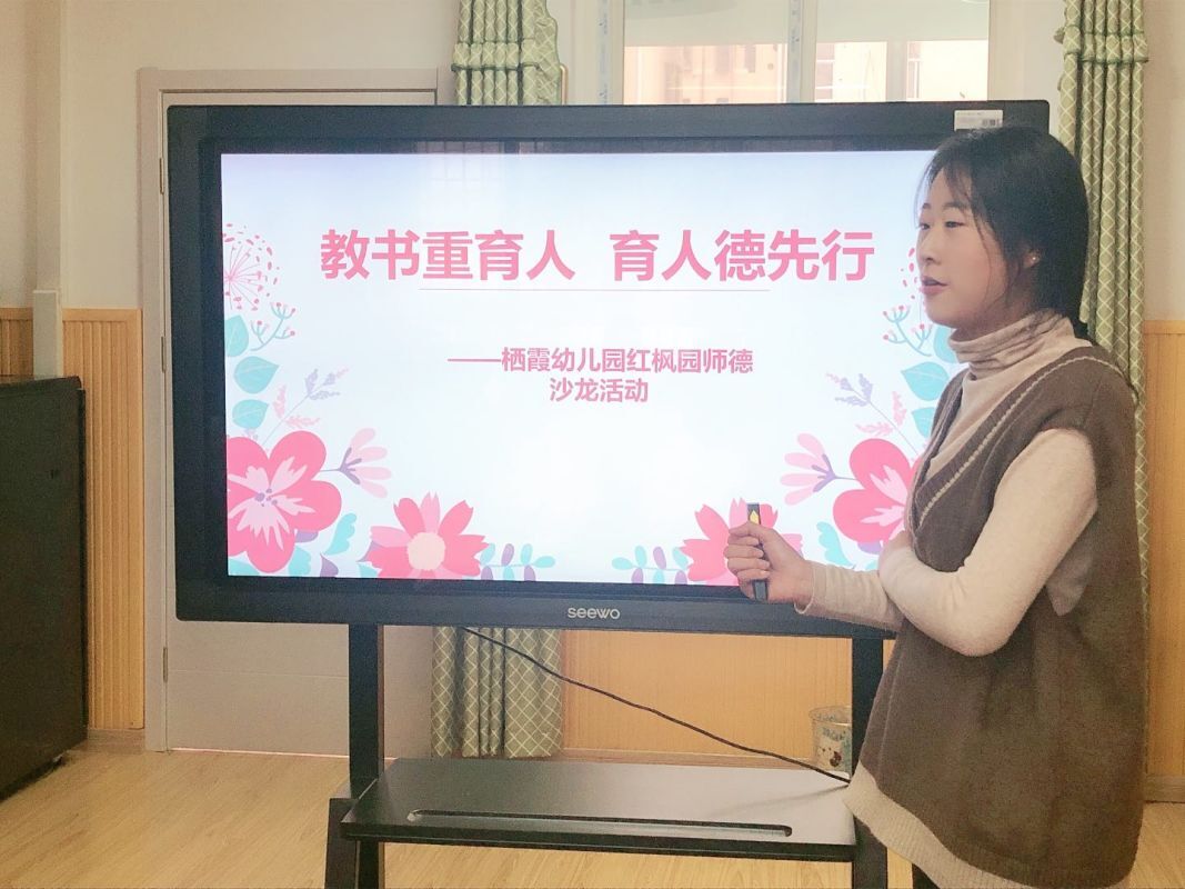 【枫香栖幼】守教育初心  做有志教师 ——栖霞幼儿园红枫园师德师风专项活动
