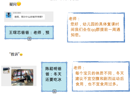 【生命迈幼•课程故事】快来参加“吐槽大会“吧！_html_m7f1ce833.png