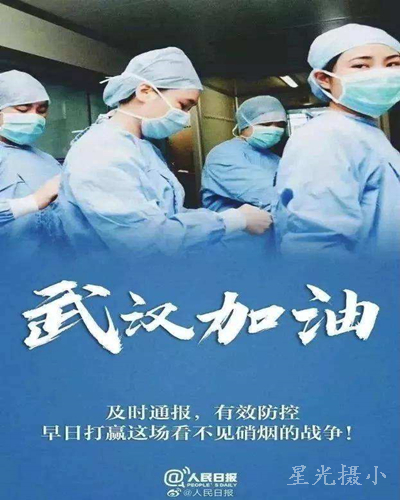 中国加油，全民安康！.jpg