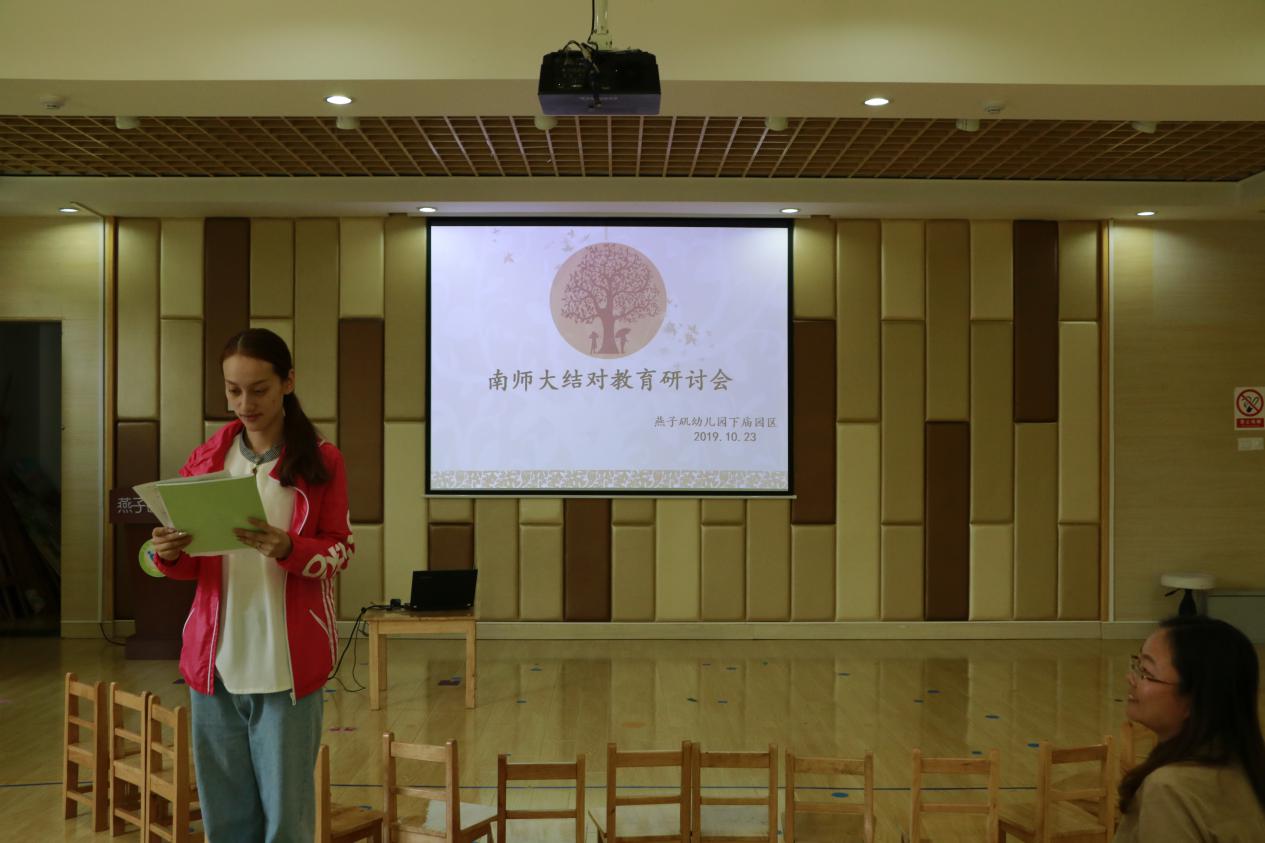 20191023南师大结对教育研讨会_html_51da12d4.jpg
