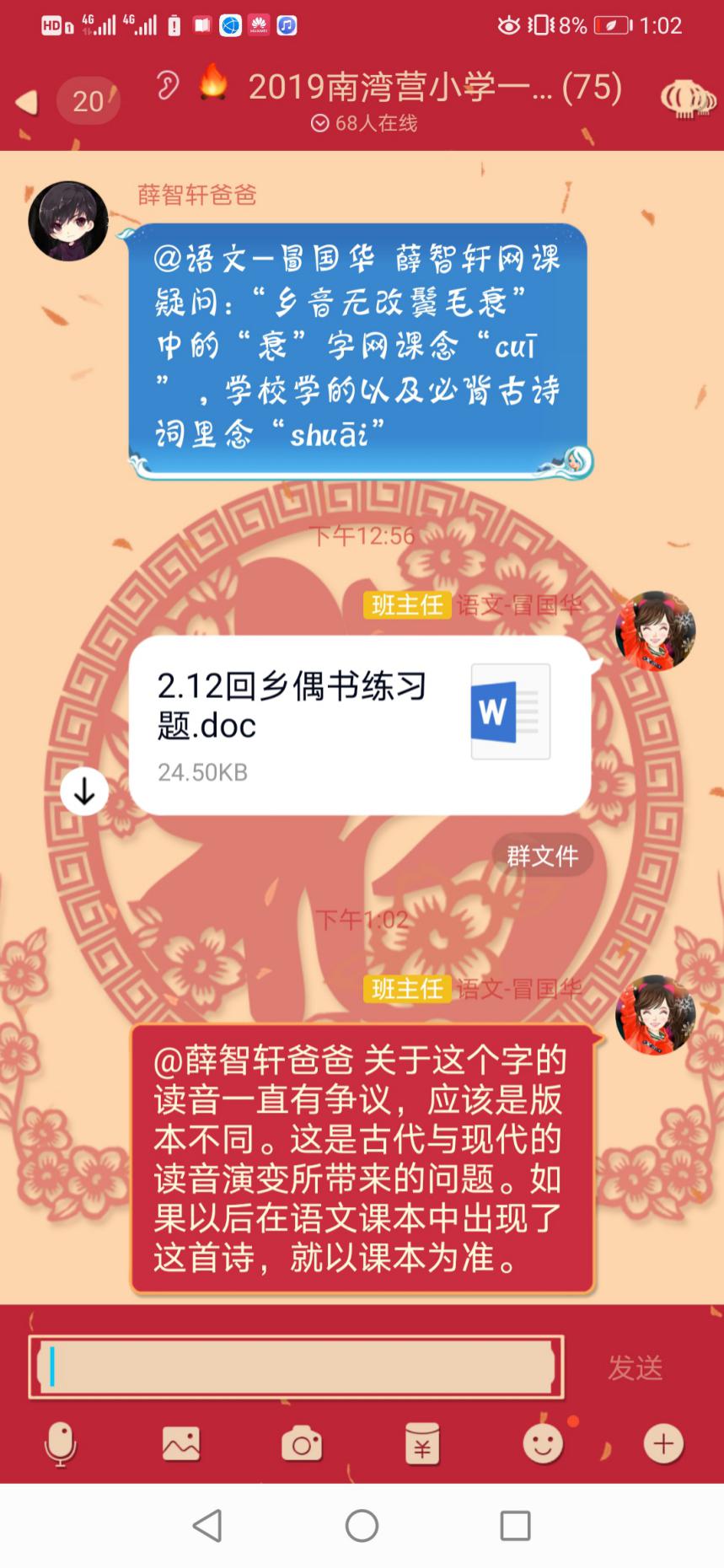 战“疫”助力学，“语”你共成长（一）_html_71663aa4.jpg