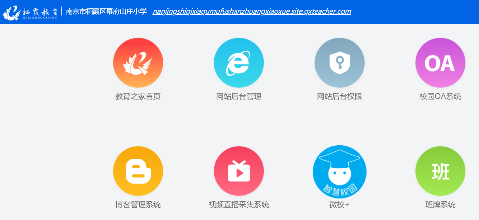 南京市栖霞区幕府山庄小学智慧校园（微信推送）_html_6b31a0c0.png