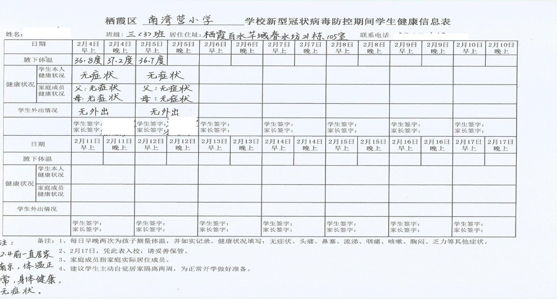 战“新冠” 抗疫情 南小在行动（五）——自我防控篇_html_ce4325.png