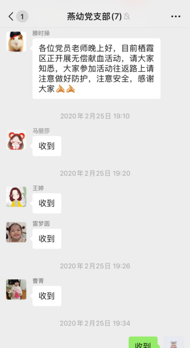 20200304【党支部动态】“新冠疫情防控，我们在行动！”——中共栖霞区燕子矶支部委员会网课、献血、捐款行动266.png