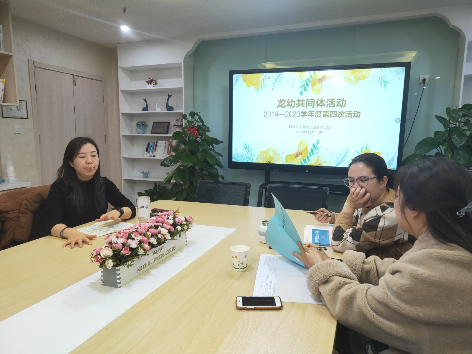 【乐活龙幼】用心交流，共同成长 ——记龙幼共同体第四次活动